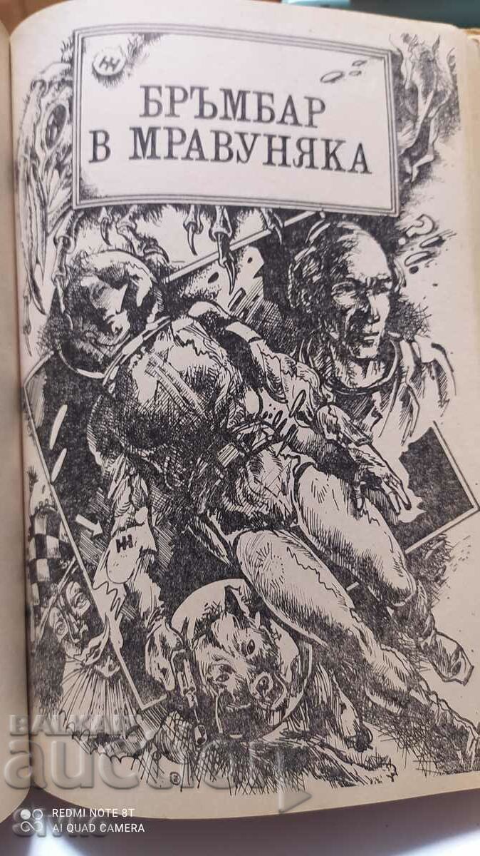 Παράδοση Μη προγραμματισμένες συναντήσεις, Arkady and Boris Strugatsky, πρώτη έκδοση, Παράδοση Μη προγραμματισμένες συναντήσεις, Arkady and Boris Strugatsky, πρώτη έκδοση,