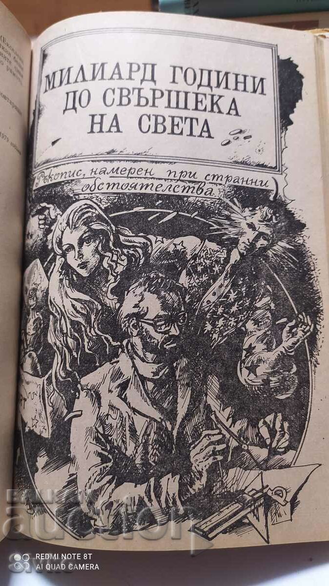 Μη προγραμματισμένες συναντήσεις, Arkady and Boris Strugatsky, πρώτη έκδοση, - 5 Μη προγραμματισμένες συναντήσεις, Arkady and Boris Strugatsky, πρώτη έκδοση, - 5