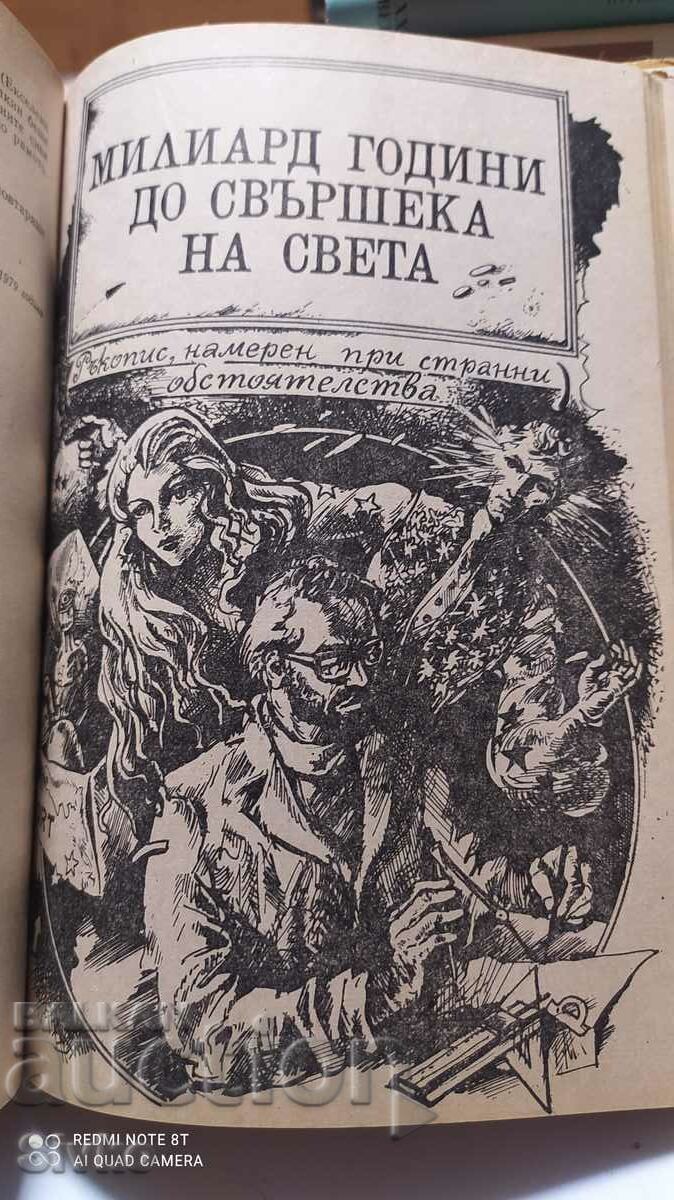 Μη προγραμματισμένες συναντήσεις, Arkady and Boris Strugatsky, πρώτη έκδοση, - 5