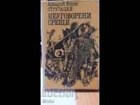 Unscheduled Meetings, Arkady and Boris Strugatsky, first edition,
