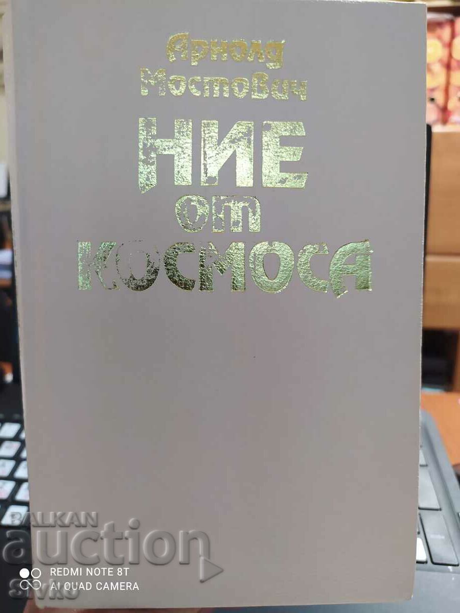 We from space, Arnold Mostovich We from space, Arnold Mostovich