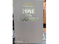 Noi din spațiu, Arnold Mostovich