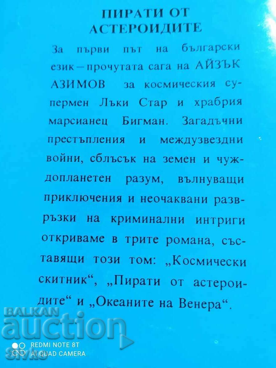 Asteroid Pirates, Isaac Asimov with price 0.99 BGN | € 0.51 Asteroid Pirates, Isaac Asimov with price 0.99 BGN | € 0.51