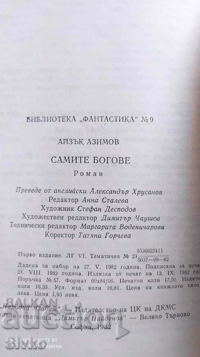 The Gods Themselves, Isaac Asimov, First Edition, Illustrations with price 0.99 BGN | € 0.51 The Gods Themselves, Isaac Asimov, First Edition, Illustrations with price 0.99 BGN | € 0.51