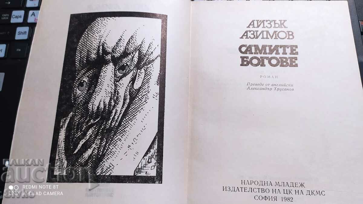 Auction The Gods Themselves, Isaac Asimov, First Edition, Illustrations Auction The Gods Themselves, Isaac Asimov, First Edition, Illustrations