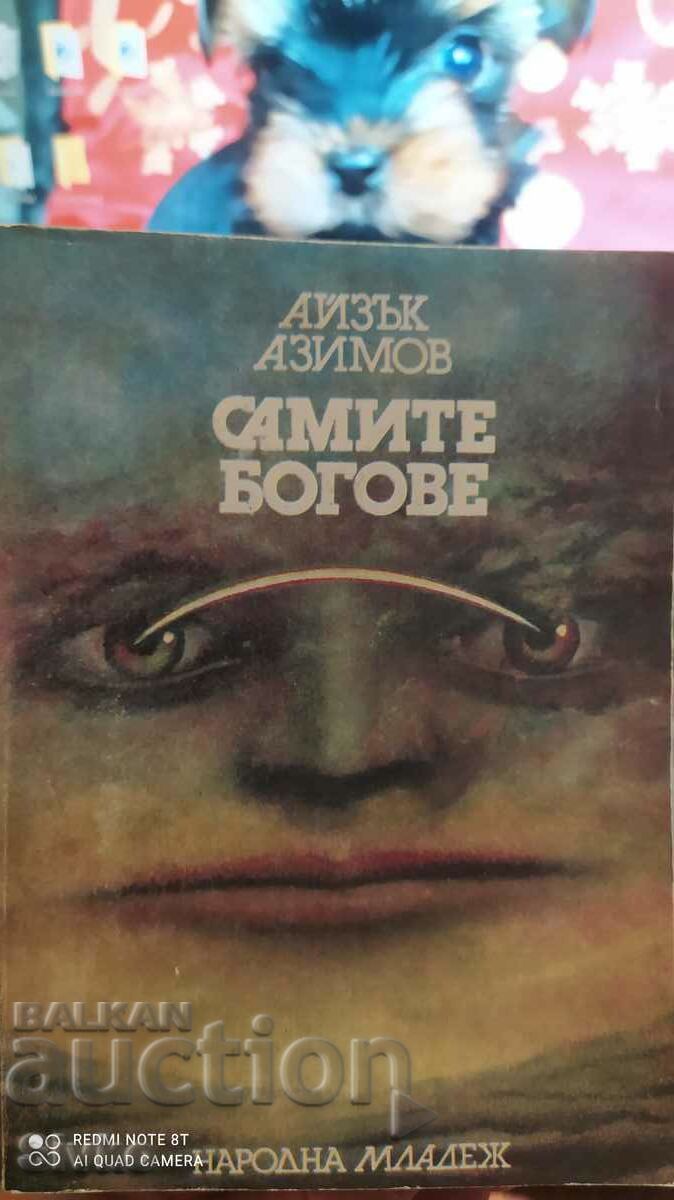The Gods Selves, Isaac Asimov, Πρώτη Έκδοση, Εικονογραφήσεις