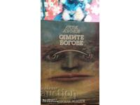 The Gods Selves, Isaac Asimov, Πρώτη Έκδοση, Εικονογραφήσεις