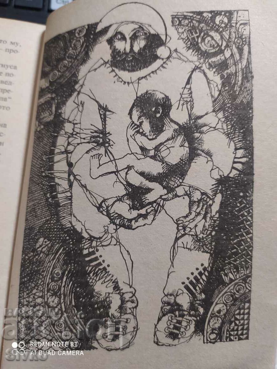 Hungarian Fantasy Stories, First Edition, Illustrations with price 0.99 BGN | € 0.51 Hungarian Fantasy Stories, First Edition, Illustrations with price 0.99 BGN | € 0.51