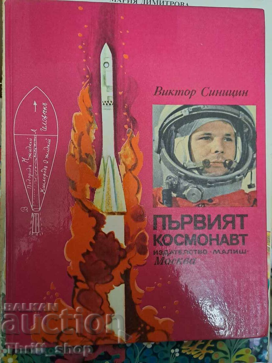 The first cosmonaut Viktor Sinitsyn