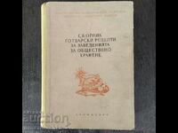 A collection of cooking recipes for public establishments. feeding