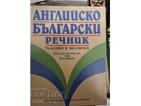 Английско-български речник  тълкове и двуезичен