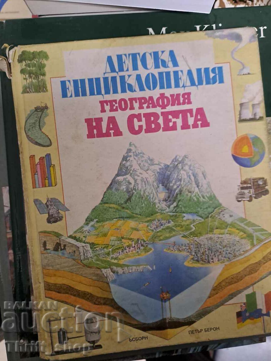 Детска енциклопедия География на света