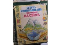 Enciclopedia pentru copii Geografia lumii