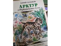 Arcturus câinele de vânătoare Yuri Kazakov