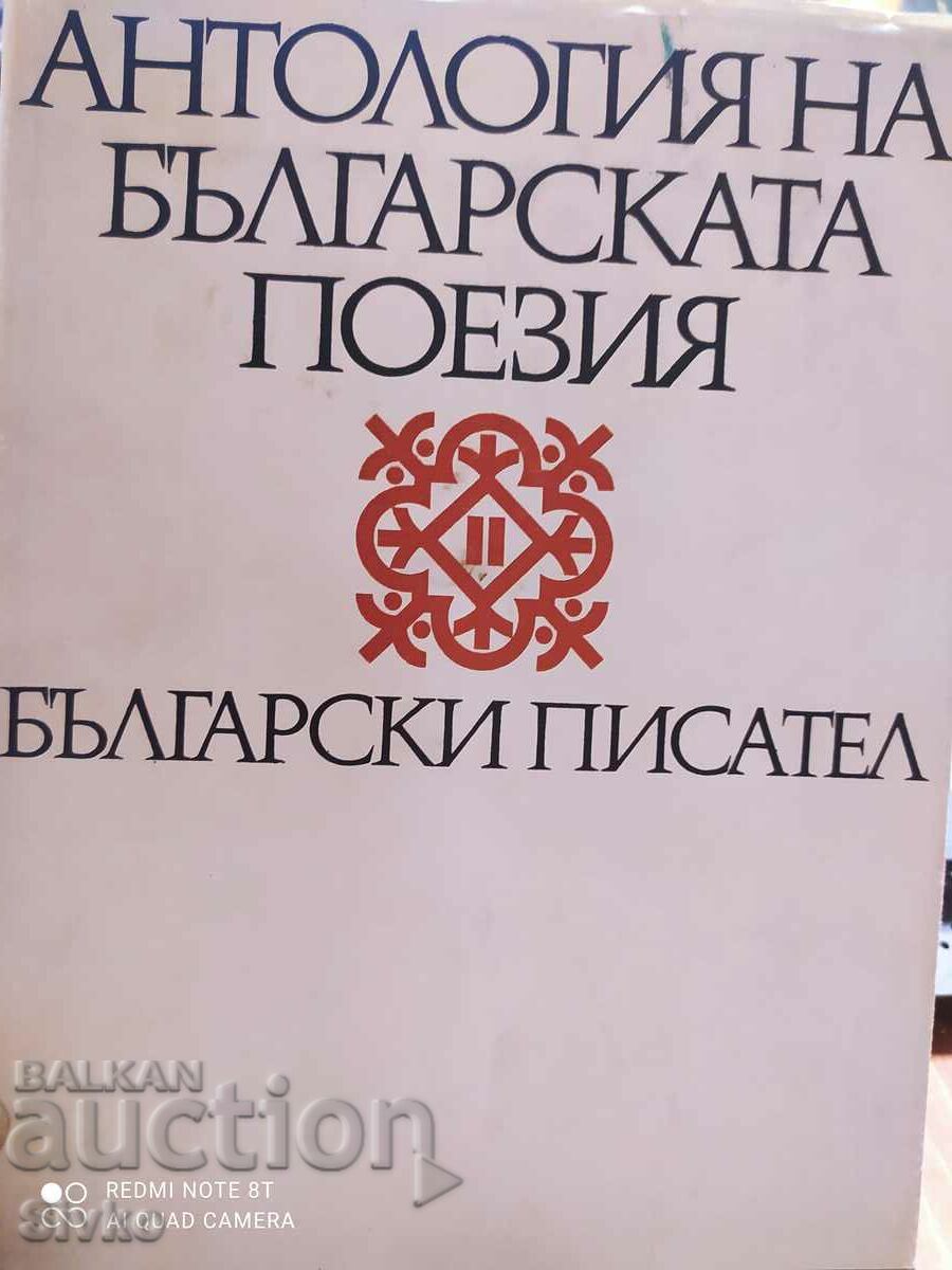 Anthology of Bulgarian poetry