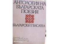 Anthology of Bulgarian poetry