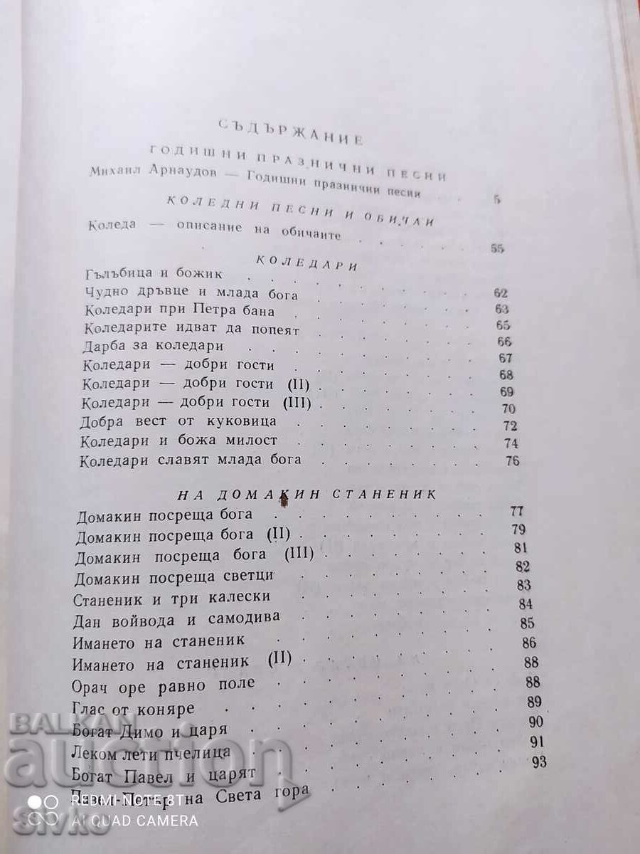 Bulgarian folk art, volume five, ritual songs, artist with price 24.99 BGN | € 12.78 Bulgarian folk art, volume five, ritual songs, artist with price 24.99 BGN | € 12.78