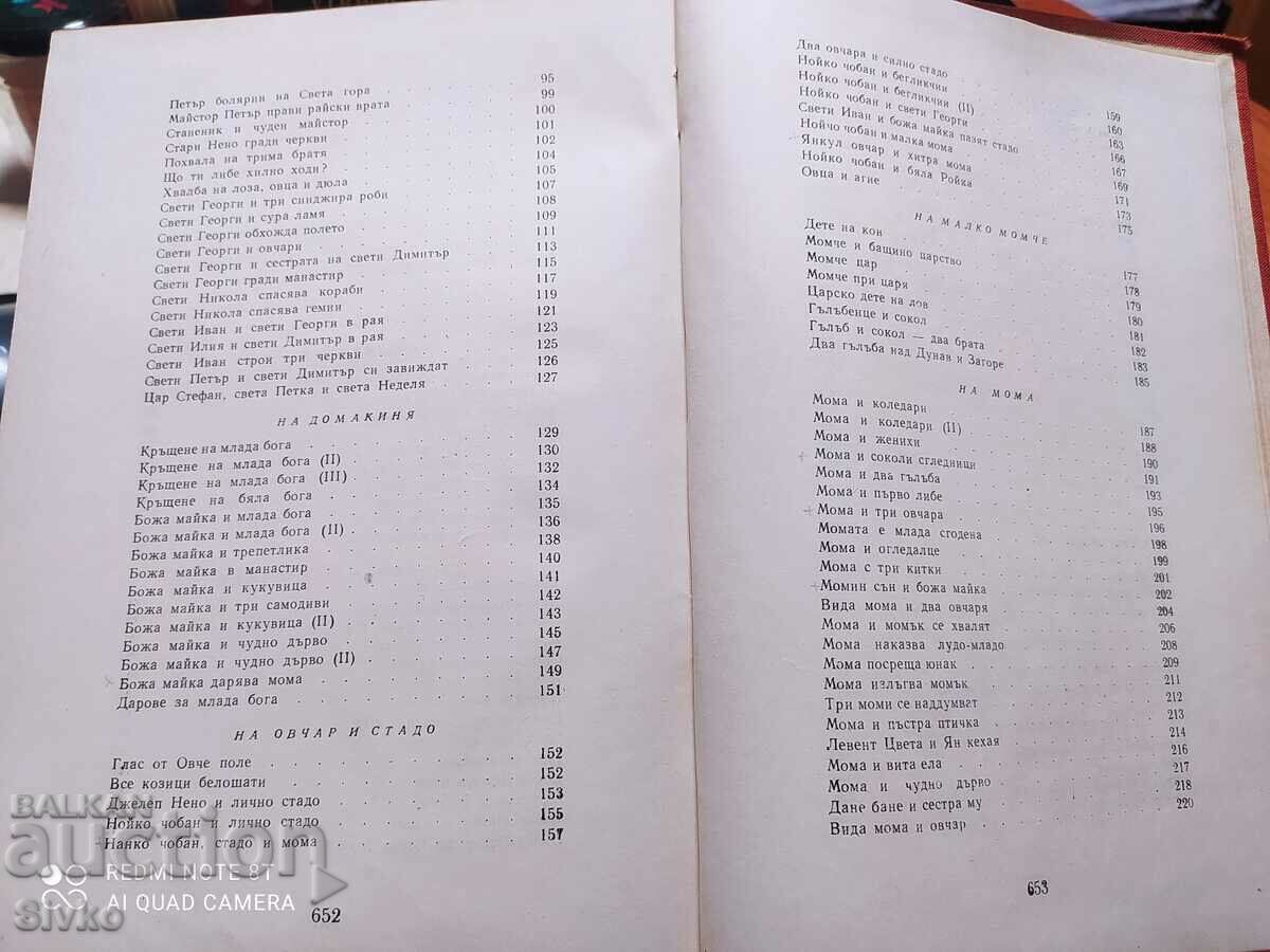 Auction Bulgarian folk art, volume five, ritual songs, artist Auction Bulgarian folk art, volume five, ritual songs, artist