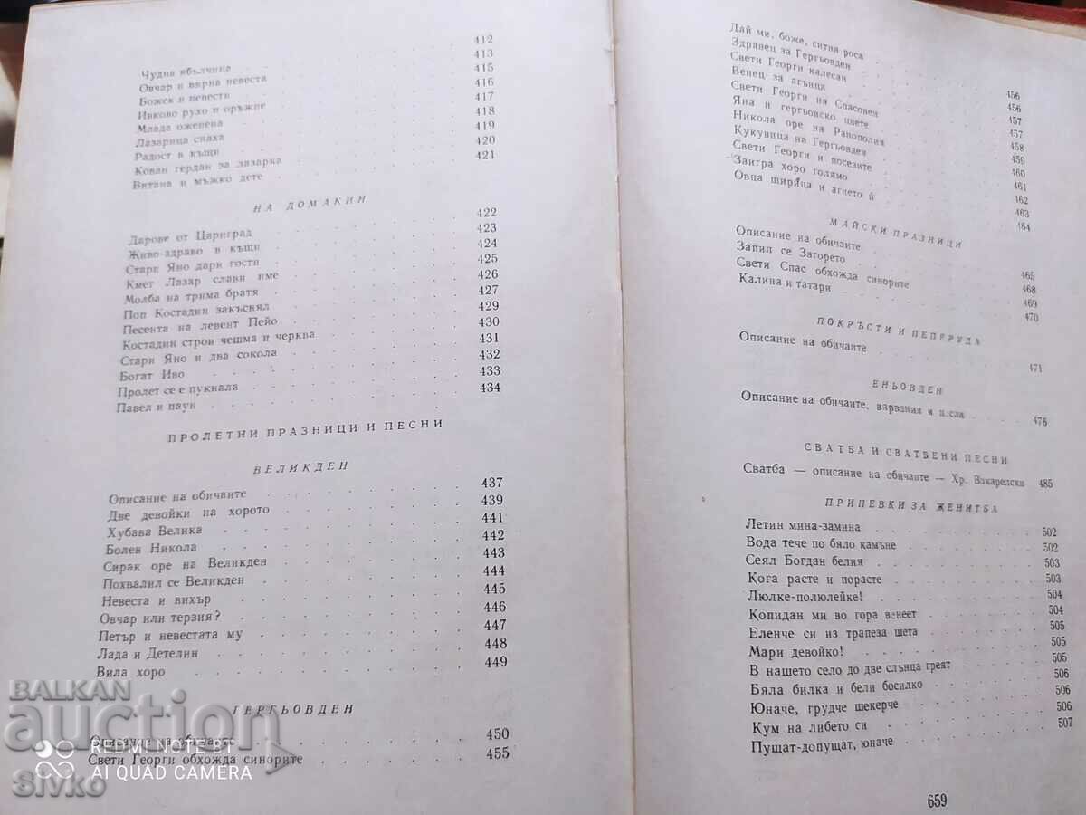 Bulgarian folk art, volume five, ritual songs, artist - 6 Bulgarian folk art, volume five, ritual songs, artist - 6