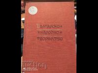 Bulgarian folk art, volume five, ritual songs, artist