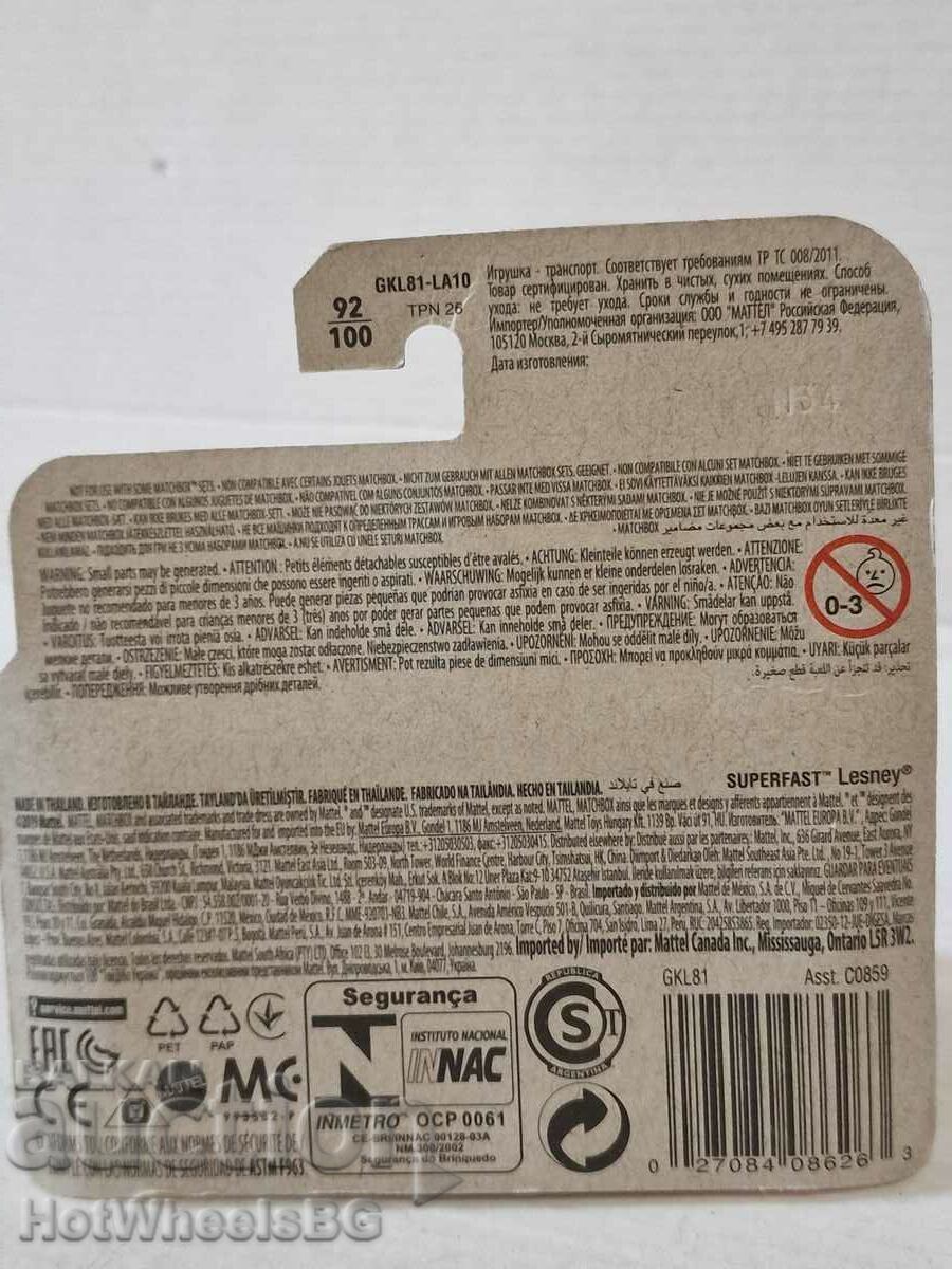 Παράδοση Matchbox - Όχι MB1176-MVKH VASKNOE Παράδοση Matchbox - Όχι MB1176-MVKH VASKNOE