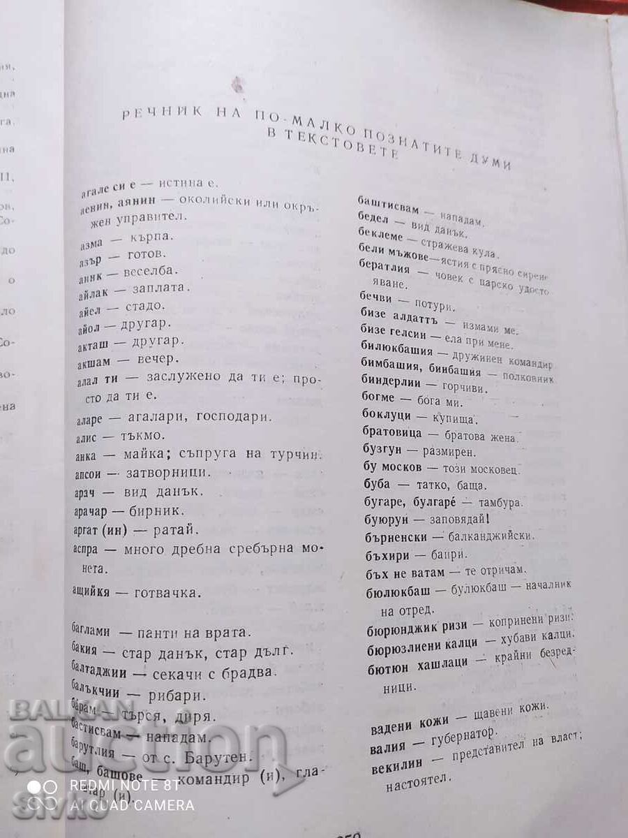 Bulgarian folk art, volume three, historical songs, with price 24.99 BGN | € 12.78