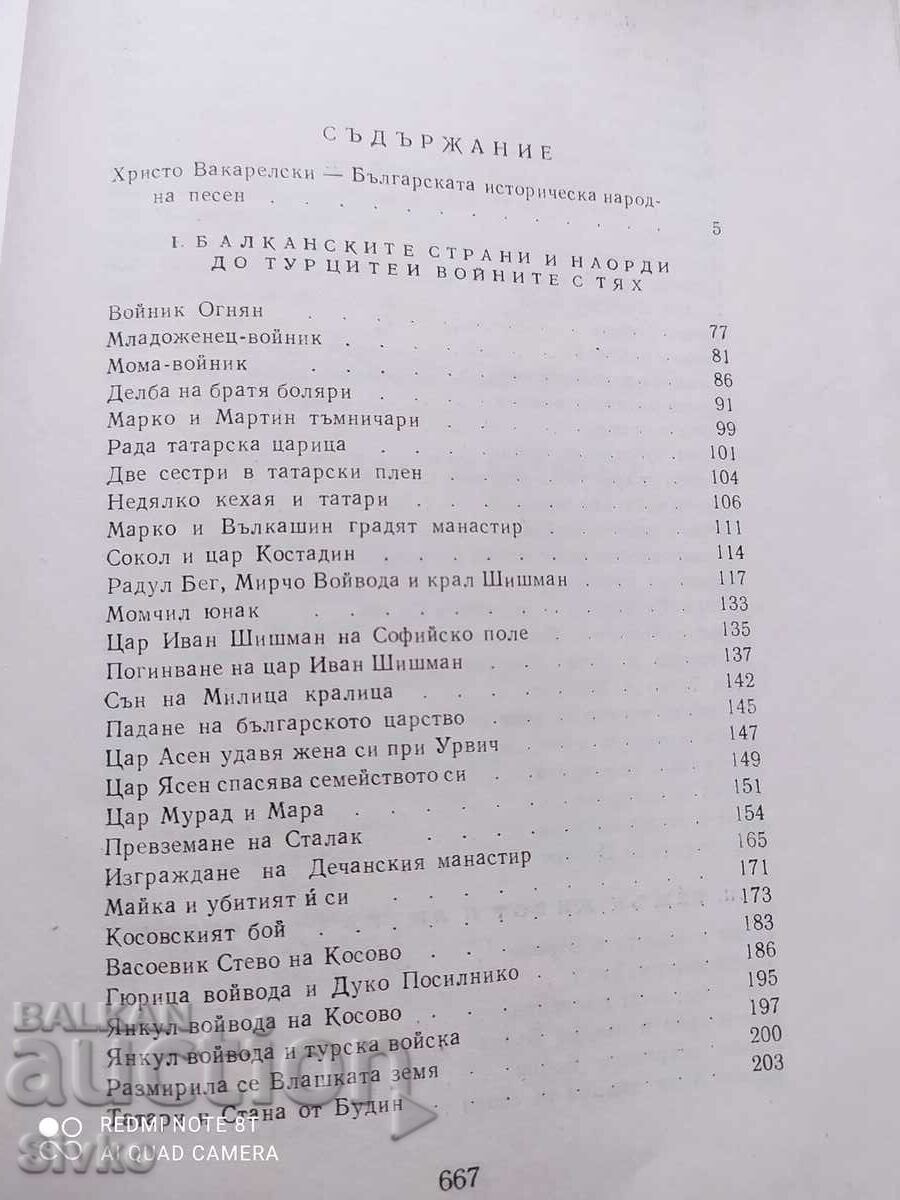 Auction  Bulgarian folk art, volume three, historical songs,