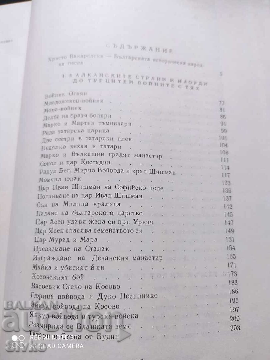 Delivery of Bulgarian folk art, volume three, historical songs,