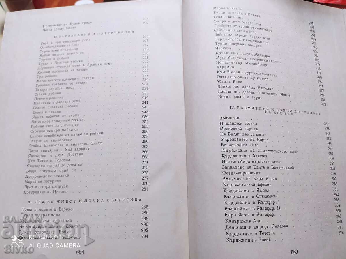 Bulgarian folk art, volume three, historical songs, - 5