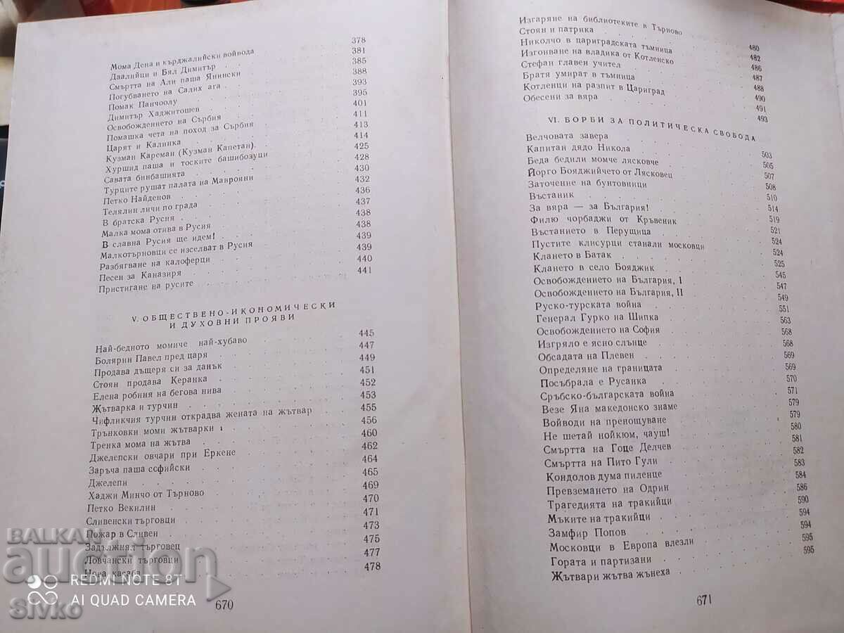 Bulgarian folk art, volume three, historical songs, - 6