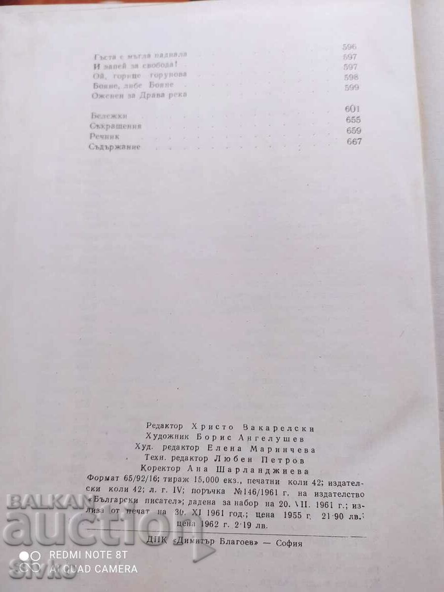 Bulgarian folk art, volume three, historical songs, - 7