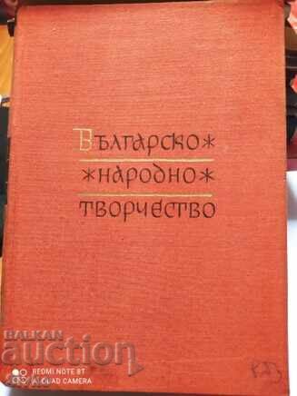 Българско народно творчество, том трети, исторически песни,