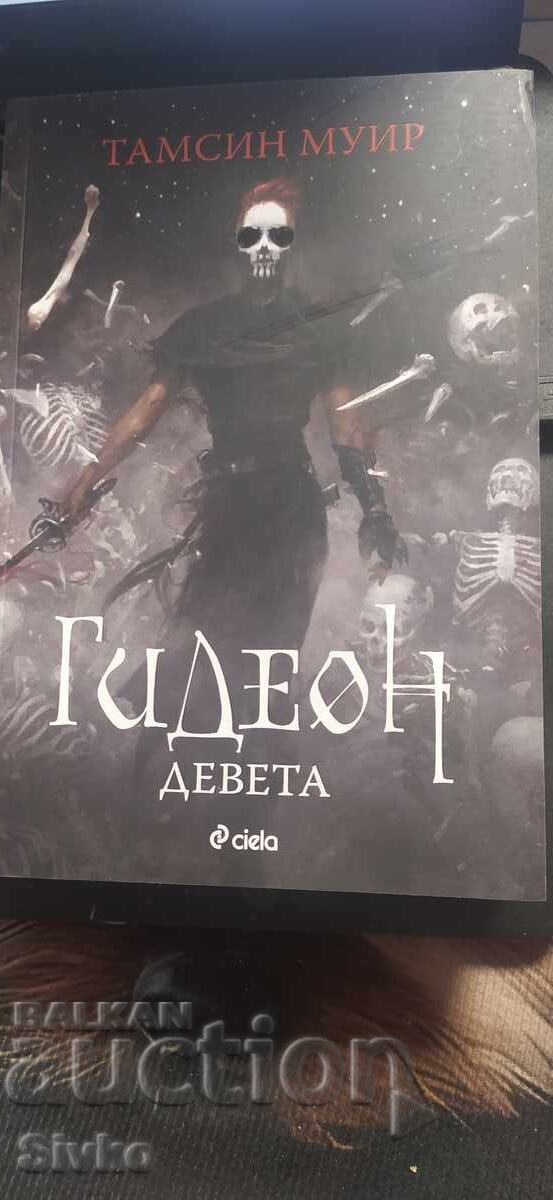 Gideon the Ninth, Tamsyn Muir, First Edition Gideon the Ninth, Tamsyn Muir, First Edition