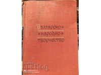 Bulgarian folk art, volume three, historical songs,