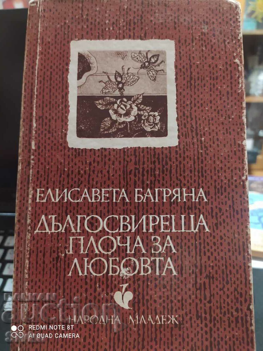 Ένας μακροχρόνιος δίσκος για την αγάπη, Elisaveta Bagryana, πρώτη έκδοση