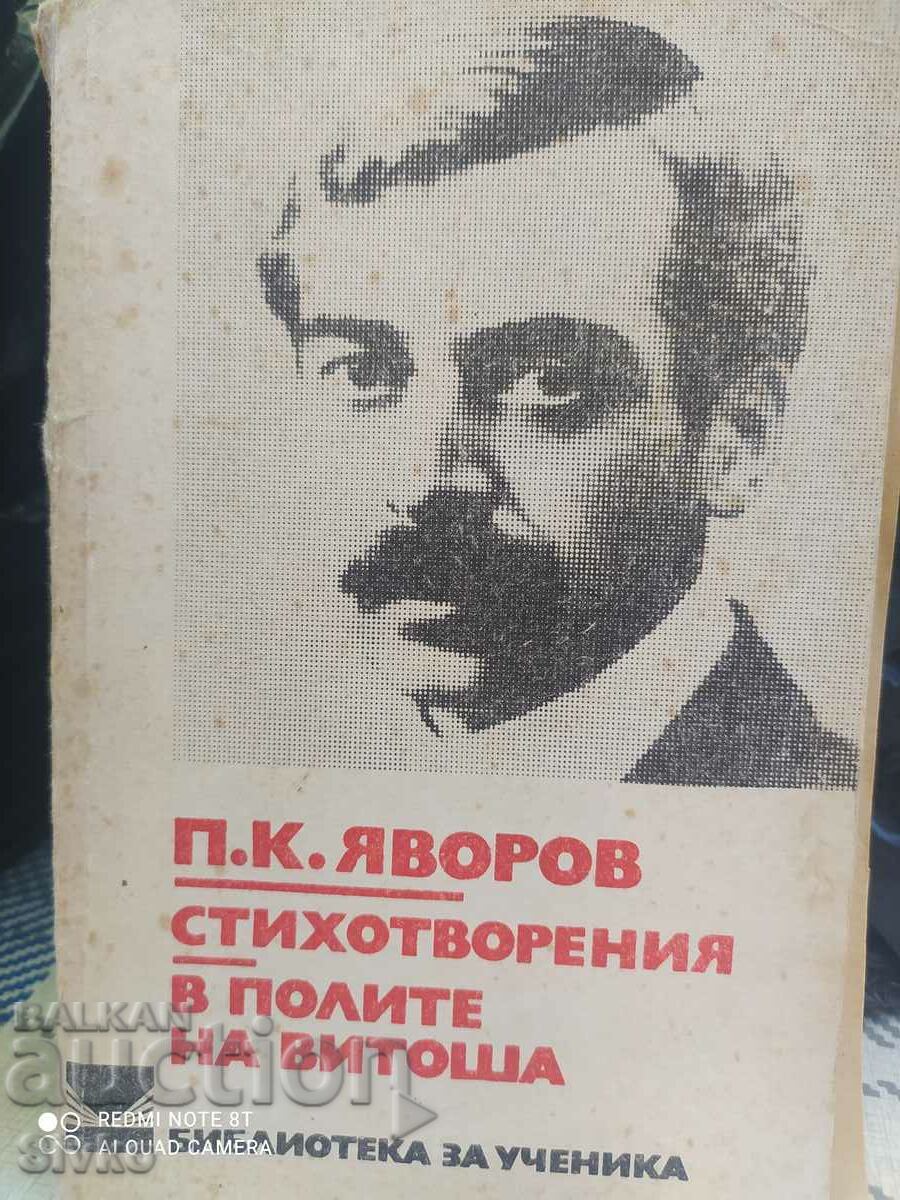 Стихотворения, В полите на Витоша, П. К. Яворов