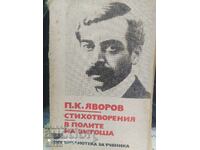 Poems, In the skirts of Vitosha, PK Yavorov