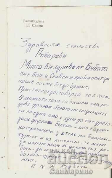 Card Bulgaria Sliven Hotel "Sliven" 1* with price 1.80 BGN | € 0.92 Card Bulgaria Sliven Hotel "Sliven" 1* with price 1.80 BGN | € 0.92