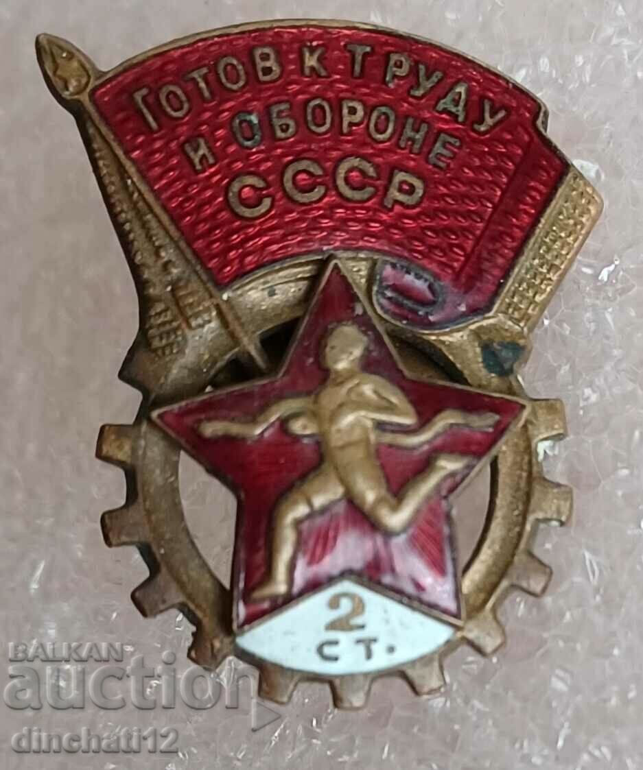 Έτοιμος για εργασία και άμυνα ΕΣΣΔ 2 βαθμού. Αριθμός βίδας Έτοιμος για εργασία και άμυνα ΕΣΣΔ 2 βαθμού. Αριθμός βίδας