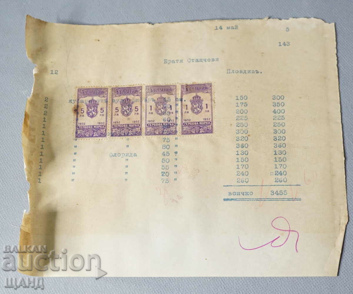 1935 Документ фактура с гербови марки  1 и 5  лева