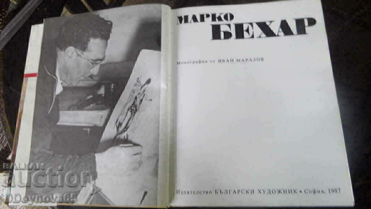 Marco Behar album with price 69.00 BGN | € 35.28 Marco Behar album with price 69.00 BGN | € 35.28