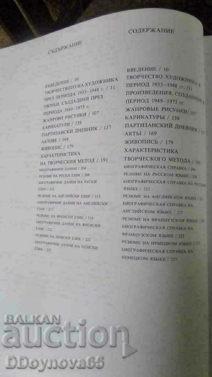 Auction Marco Behar album Auction Marco Behar album