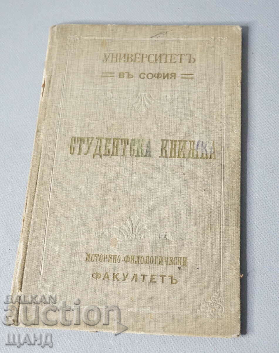 1913 Студентска книжка Историко-Филологически Факултет София