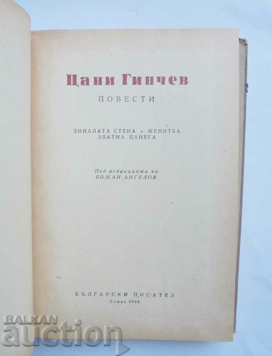 Ιστορίες - Tsani Ginchev 1955 με τιμή 40.00 BGN | € 20.45 Ιστορίες - Tsani Ginchev 1955 με τιμή 40.00 BGN | € 20.45