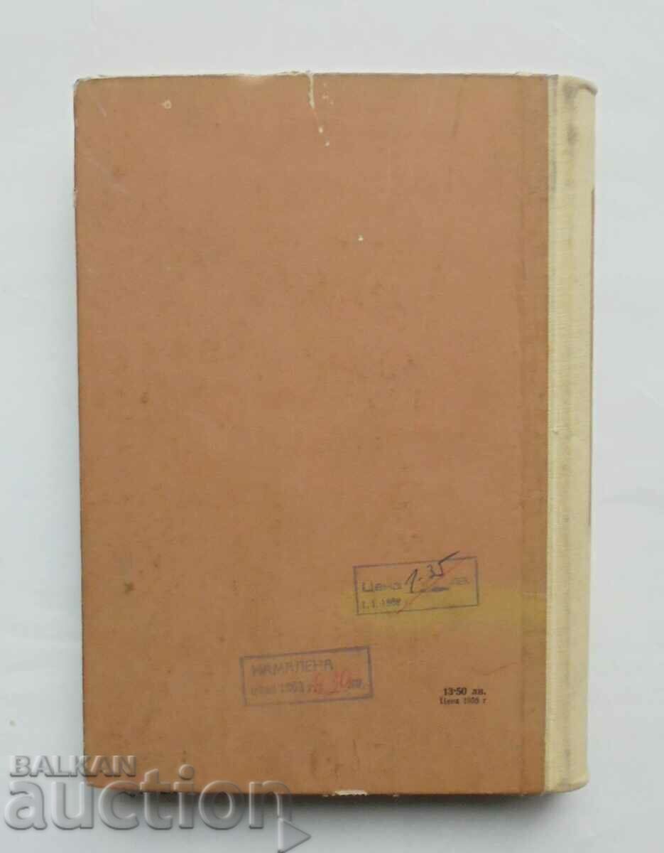 Παράδοση Ιστορίες - Tsani Ginchev 1955 Παράδοση Ιστορίες - Tsani Ginchev 1955