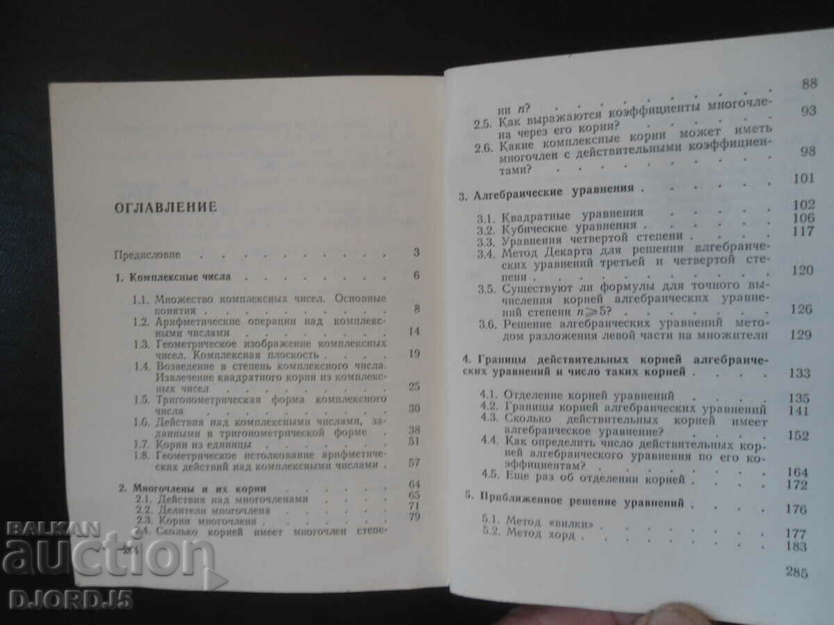 Delivery of Algebraic equations Delivery of Algebraic equations