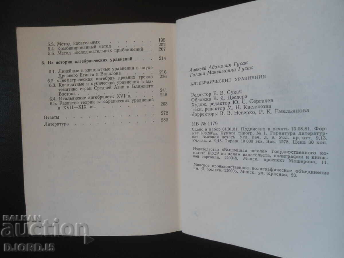 Algebraic equations - 5 Algebraic equations - 5