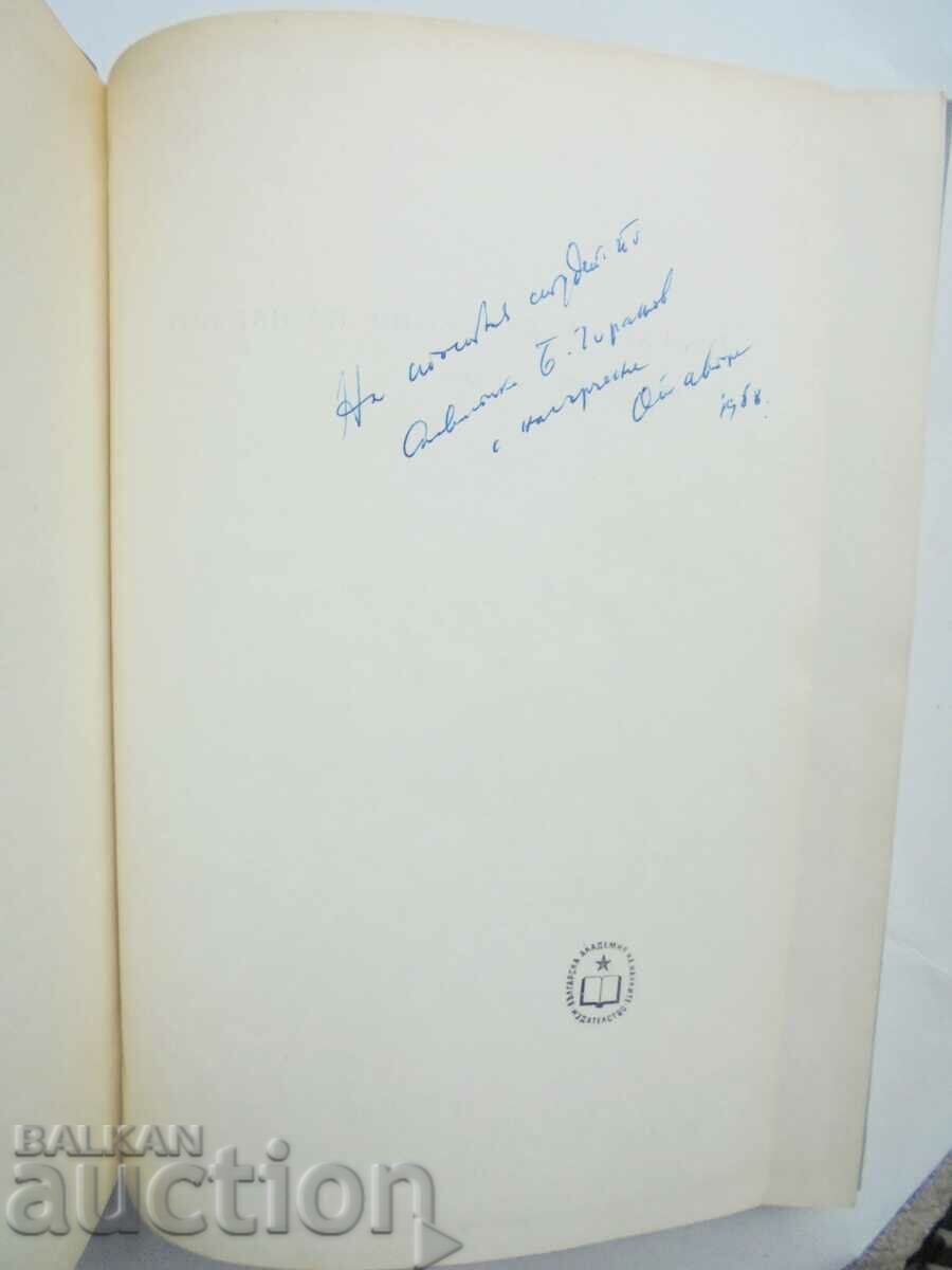 grammar of Slavic languages - Ivan Lekov 1968 with price 110.00 BGN | € 56.24 grammar of Slavic languages - Ivan Lekov 1968 with price 110.00 BGN | € 56.24