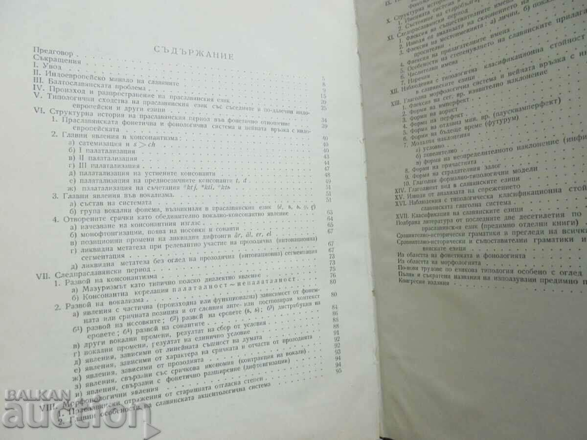 Delivery of grammar of Slavic languages - Ivan Lekov 1968 Delivery of grammar of Slavic languages - Ivan Lekov 1968