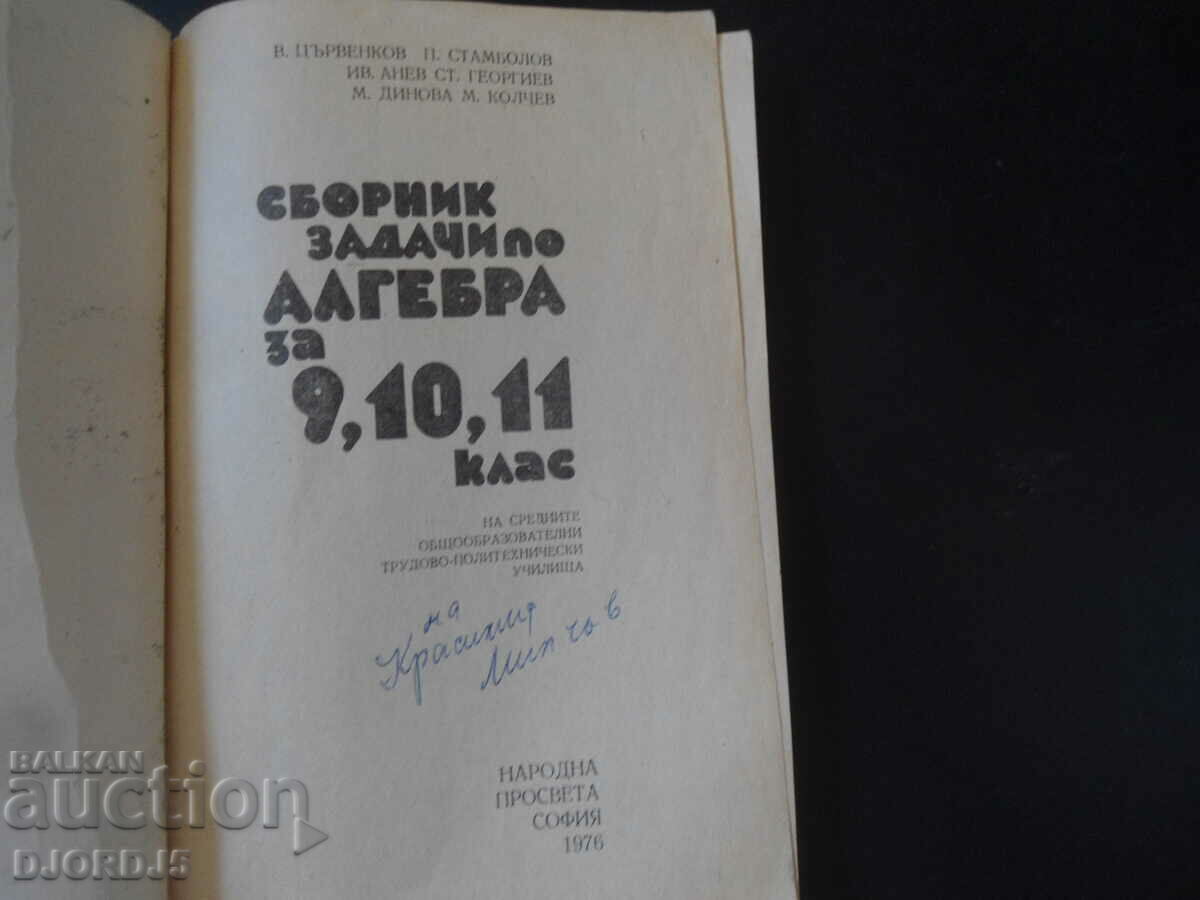 Collection of problems in ALGEBRA for 9th, 10th, 11th grade with price 2.00 BGN | € 1.02 Collection of problems in ALGEBRA for 9th, 10th, 11th grade with price 2.00 BGN | € 1.02